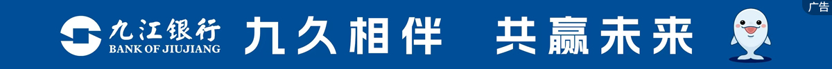 九江銀行